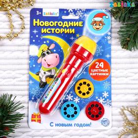 Фонарик Проектор Детский Новогодний Фонарик Проектор Детский Новогодний